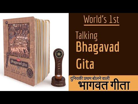 World's First Talking Bhagvad Gita