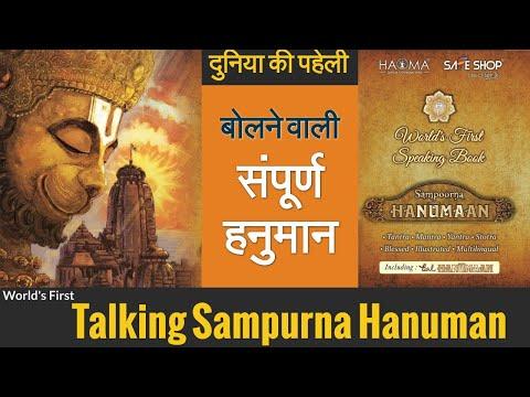 World's First Talking Sampurna Hanuman 